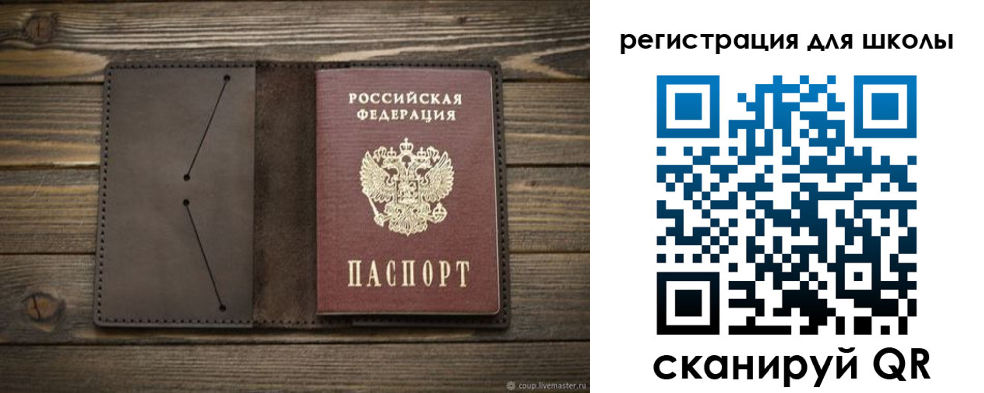 прописка для школы в Медвежьегорске